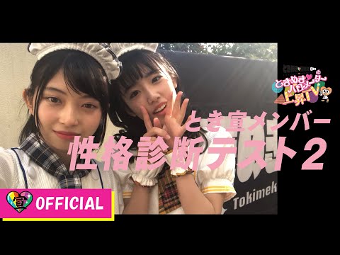 [Tokibaro TV] ~ Digram Diagnosis 2 ~ Tokimeki ♡ Barometer Rise TV ep 12