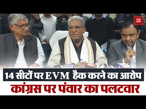 Udaybhan बोले- 14 सीटों पर हैक की गई EVM, मंत्री Panwar ने याद दिलाया Nayab Saini का बयान