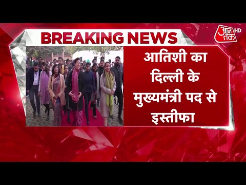 Atishi Resigned as CM News: आतिशी ने दिया CM पद से इस्तीफा, LG Saxena को सौंप दिया त्यागपत्र