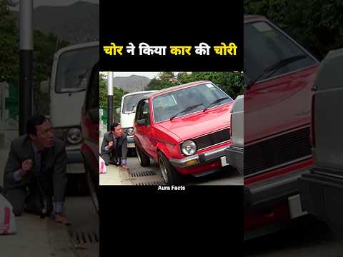 चोर ने किया luxury car की चोरी #shorts