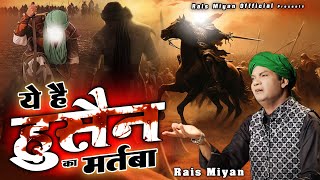 Rais Miyan - Ye Hai Hussain Ka Martaba - ये है हुसैन का मर्तबा - 2025 Muharram Qawwali
