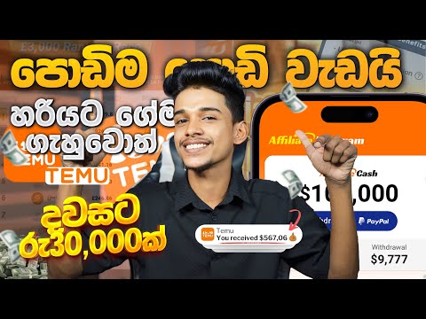 How to Earning E-Money For Sinhala.Temu Affiliate Marketing Sinhala. Emoney Sinhala.