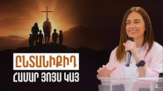 Ժամանակը հասած է փրկութեան - Թամար Չաղլասեան / Jamanage hasadz e prgoutyan - Tamar Chaghlasian