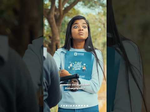 ഇവരില്ലാത്ത നാടില്ല!💯😂 |Thrikkannan | Comedyvideo😂 #comedy