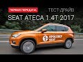 SEAT Ateca Xcellence