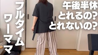 午後は鬼のスケジュールで、半休取れる気がしねぇ。