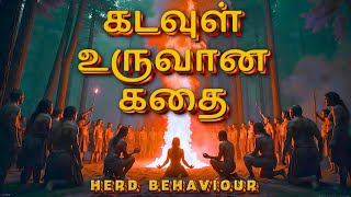 🐑 Herd Mentality in Worship 😇 | Evolution of God 🛐 - 1