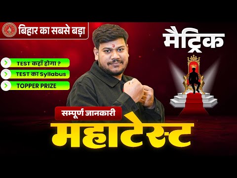 Bihar Biggest Live Test Of Class 10th 🔥|| बिहार बोर्ड मैट्रिक का सबसे बड़ा Test💪|| Disha Ka Test ✌️