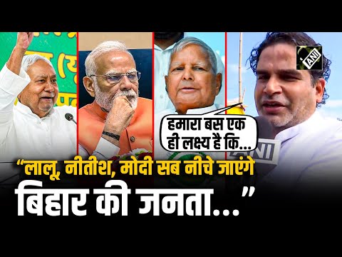 “Bihar की जनता अब जाग चुकी है...” Prashant Kishore ने आखिर किन नेताओं को दी चेतावनी