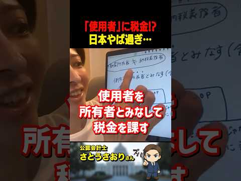 さとうさおりさんが大暴露！不動産を所有していない人にも「固定資産税」がかかるようになった！？
