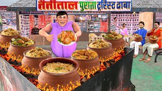 Pot Biryani Famous KG Chicken Biryani Street Food Hindi Kahani Hindi Moral Stories New Comedy Video
