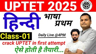 UPTET 2025 | Class-02 | Hindi | UPTET Classes | UPTET Preparation |  uptet previous question paper