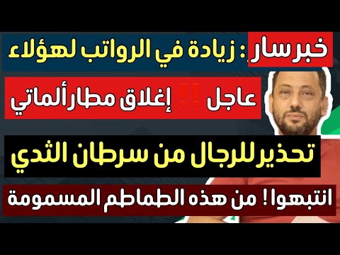 خبر سار | زيادة في الرواتب لهؤلاء  | وإغلاق مطار في ألمانيا 