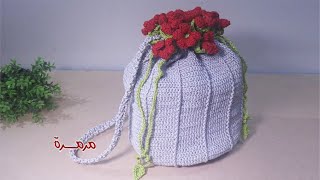 كروشيه حقيبة / شنطة الوردات الرائعة خطوة بخطوة مع مرمرة ج1