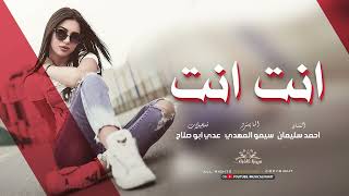 انت بس انت قلبي ملكتة ~ احمد سليمان || دبكة 2025