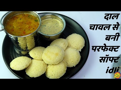 इडली के इस बेटर से इडली बनेगी स्पंजी व सफ़ेद | Soft & Spongy Idli Recipe | Idli Batter Recipe |