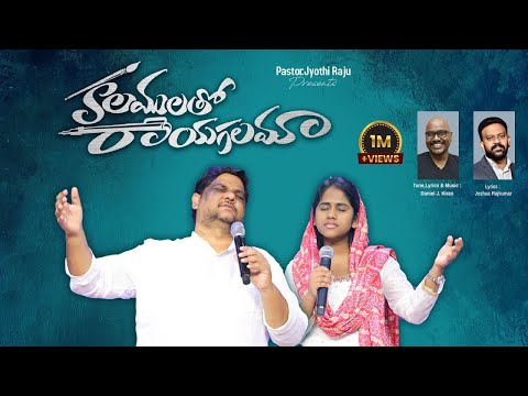 KALAMULATHO RAYAGALAMA  | Ps.Jyothi Raju | Telugu Christian Song | Live Worship |