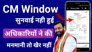 Haryana CM Window Online Complaint Kaise Kare | Haryana CM Window Complaint Online