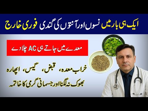 Maiday Ki Garmi, Gas Aur Qabz Ka Ilaj | Stomach Gas Relief | How To Treat Acidity & Constipation