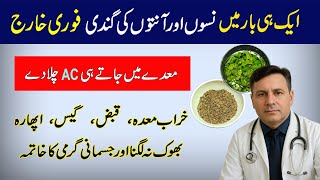 Maiday Ki Garmi, Gas Aur Qabz Ka Ilaj | Stomach Gas Relief | How To Treat Acidity & Constipation