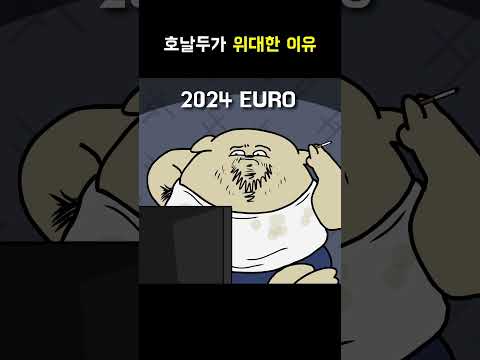 호날두가 위대한 이유