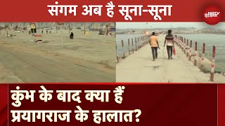 Mahakumbh Aftermath: कल तक रौनक से गुलजार था संगम तट, अब सब सूना-सूना..कैसे हैं प्रयागराज के हालात?