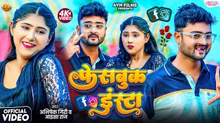 #video | Facebook Insta | Abhishek Giri & Aisha Raj | New Bhojpuri Song 2025 @avnfilmsofficial