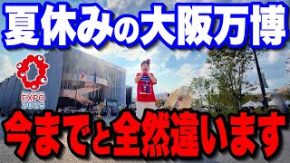【激変】夏休みの大阪・関西万博の最新情報と変更点をまとめ!!