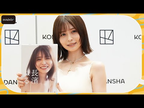 長濱ねる、美肌まぶしいキャミワンピ姿　2冊目の写真集は「100点」と満面の笑み