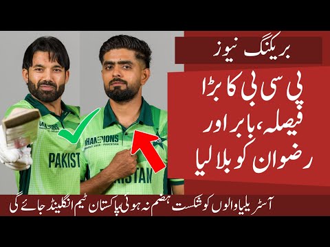 PCB called Babar and Rizwan | Pak to Tour England this year | Aus Crying on WTC Loss vs SA