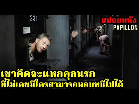 เขาคิดจะแหกคุกนรกที่ไม่เคยมีใครสามารถหลบหนีไปได้ (สปอยหนัง)