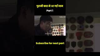 Part 1: An old car has a soul in it 😱🤯😳  #shorts #cdrama #kdrama #viralshorts #viralvideo