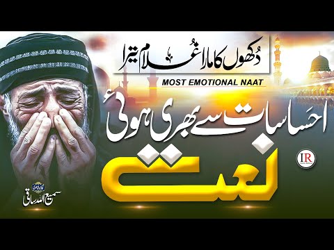 New Naat 2025 | Naat Sharif 2025 | Dukhon Ka Mara Ghulam Tera | Samiullah Saqi | Islamic Releases