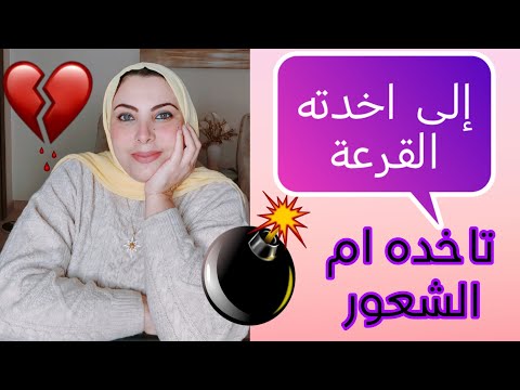 أحرقي الكروت الي بيلاعبك بيها النرجسي إلى أخدتة القرعة تاخده ام الشعور