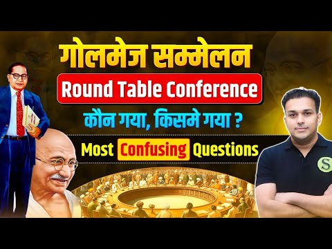 Everything about round table conference 1930-32 | bpsc uppsc pcs ro aro beo ias upsc ssc rrb upsssc