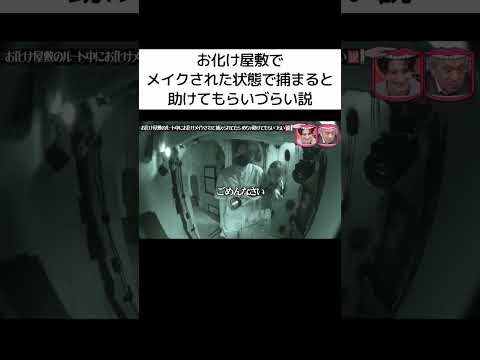水曜日のダウンタウン|お化け屋敷でメイクされた状態で捕まると助けてもらいづらい説 ⑤