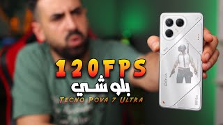 هذا مو موبايل .. هذا وحش ألعاب | Tecno Pova 7 Ultra