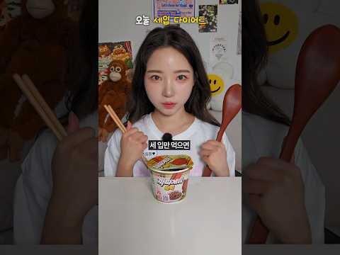 짜파게티 세입 다이어트 먹방