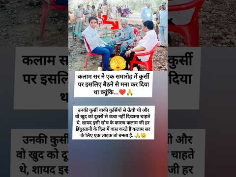 कलाम साहब: जो भेदभाव को ठुकरा दे,वही असली हीरो होता हैं,❤️💯 Respect #abdulkalam #realhero #realstory