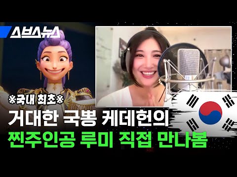 빌보드 장악한 '케이팝 데몬 헌터스' OST 작곡가 EJAE 단독 인터뷰★ / 스브스뉴스