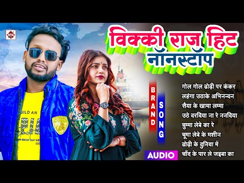 #Jukebox | #भोजपुरी हिट गाने | #Vicky Raj Bhojpuri Song | #Nonstop Song | #Dj Song | #Arkestra Songs