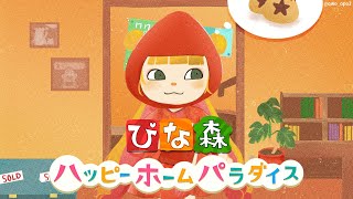 【ぴな森】 ハッピーホームパラダイス #14 【にじさんじ | セフィナ】