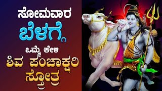 🔴Live🔴 | ಸೋಮವಾರದಂದು ಕೇಳಬೇಕಾದ ಶಿವ ಪಂಚಾಕ್ಷರಿ ಸ್ತೋತ್ರ|Shiva Panchakshari  Sthothram|Bhakthi Nidhi