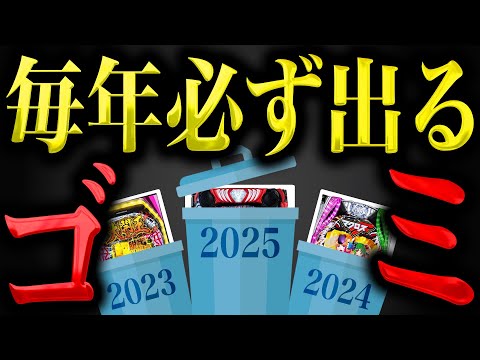 【ダンまち・大開王・マクロスに次ぐ】毎年発病する三共のクソ台が今年もやってきました