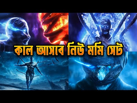 কাল আসবে আইস মমি সেট🥶 | ice Mummy Set | Old M416 + Upgrade Uzi | All Mummy Set in One Crate 😱😱
