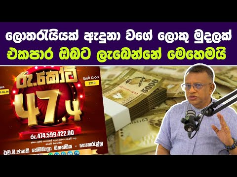 ලොතරයි දිනුමක් වගේ ලොකු මුදලක් ඔයාට එන රහස් මෙන්න . #lawofattraction #sanathgamage #ලොතරයි #සල්ලිරහස
