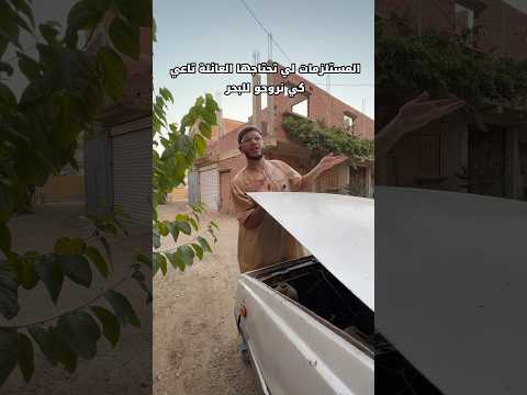 ‎شاهي أغرب حاجة داتها العائلة تاعك للبحر #dz #funny #ضحك #viral  #اكسبلور #memes #البحر #reels