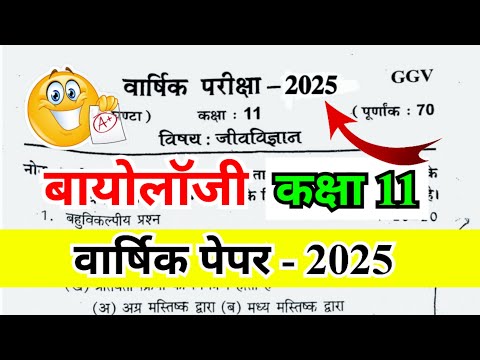 ✅ Biology Class 11th Annual Exam Paper 2025 | विज्ञान कक्षा 11 वार्षिक परीक्षा पेपर 2025