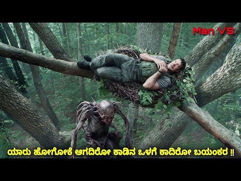 ಯಾರು ಹೋಗೋಕೆ ಆಗದಿರೋ ಕಾಡಿನ ಒಳಗೆ ಕಾದಿರೋ ಬಯಂಕರ dubbed kannada movie explained review #kannadamovies shot