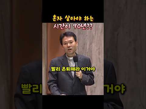 혼자 살아야 하는 시간이 90년??#황창연신부님 #성필립보생태마을